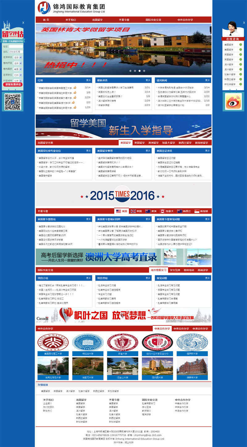 锦鸿国际教育集团上海网站建设