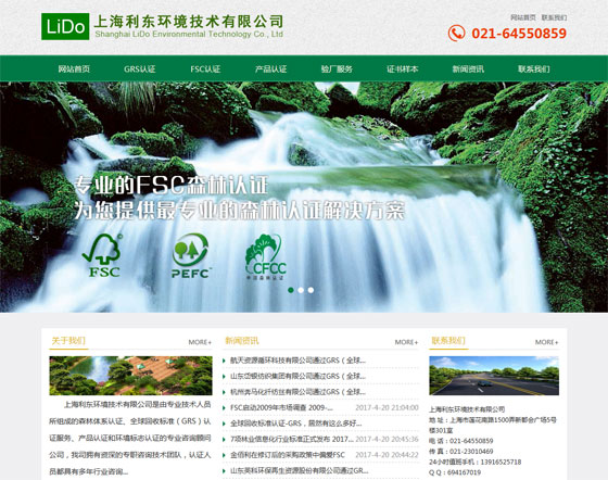 绿色环境保护网站模板