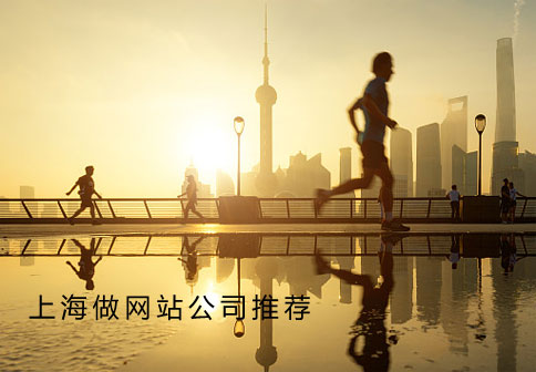 上海做网站关于网站首屏设计说明