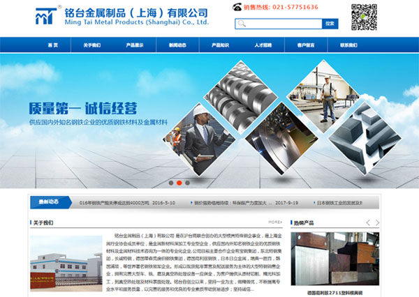 上海网站建设公司和铭台金属制品公司成功签约合作