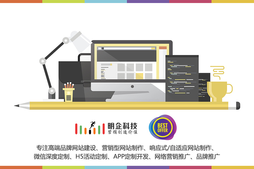 上海网站制作公司明企科技品牌服务商