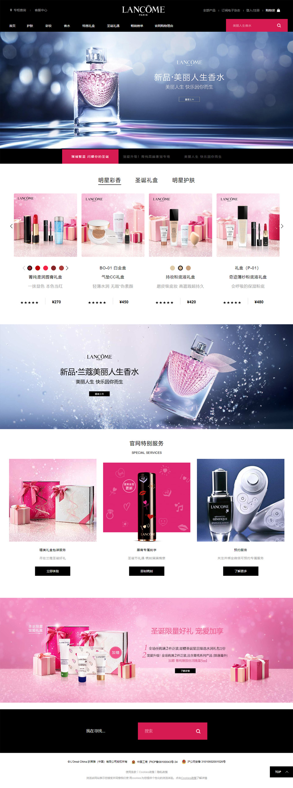上海网站制作公司推荐化妆品品牌网站-兰蔻官网