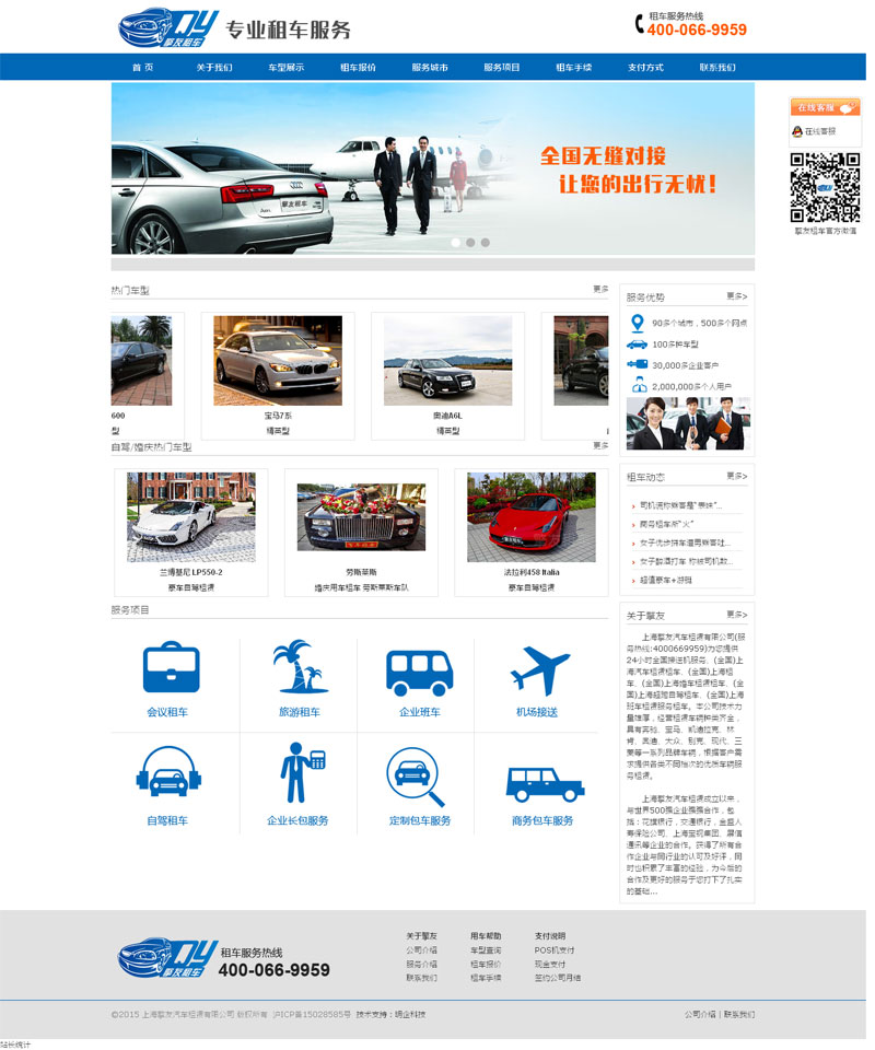 擎友租车网站建设