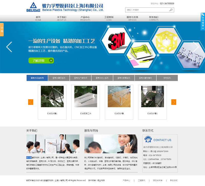 彼力孚塑胶上海网站建设