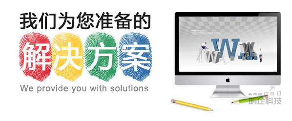 上海网站改版明企科技 上海网站改版明企科技