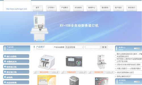 上海建网站案例-办公设备公司网站 上海建网站案例-办公设备公司网站