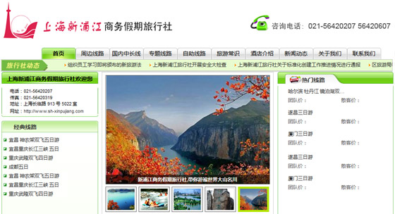 上海建网站案例:旅行社网站 上海建网站案例:旅行社网站