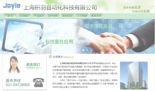 上海做网站案例-自动化科技公司官网 上海做网站案例-自动化科技公司官网