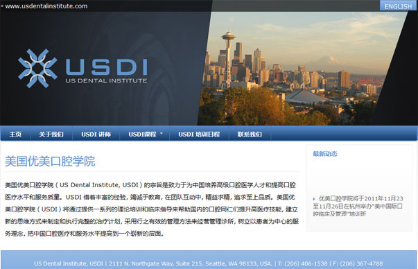 上海建网站案例-口腔学院网站 上海建网站案例-口腔学院网站