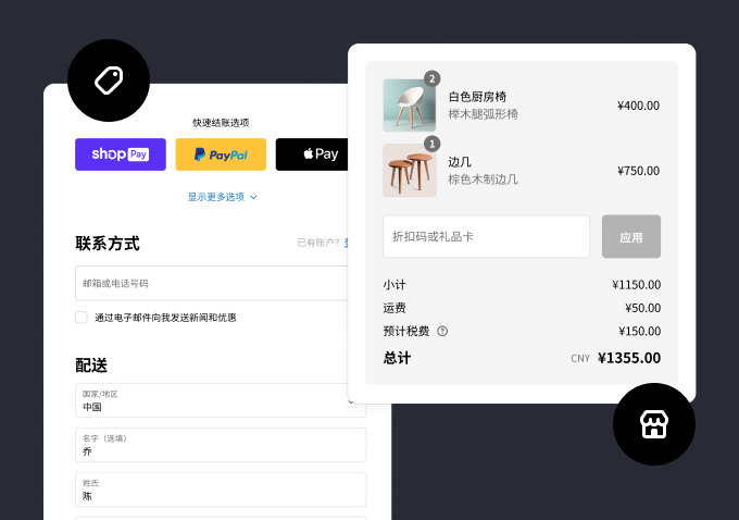 卓越的结账体验