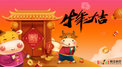 2021年明企科技放假通知