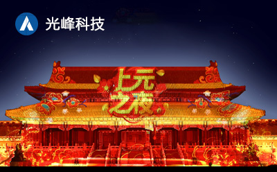 光峰科技