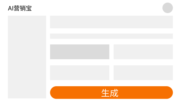 AI智能生成